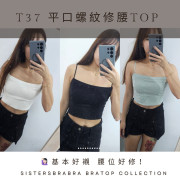 T37 平口螺紋TOP